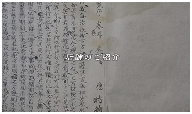 店舗のご紹介
